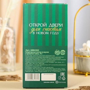 Цветная кондитерская плитка «Новый год» со вкусом и ароматом лайма, 70 г.