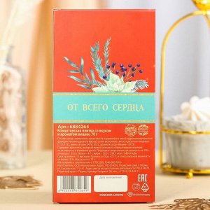 Цветная кондитерская плитка «От всего сердца» со вкусом и ароматом вишни , 70 г.