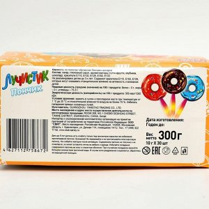 Карамель на неоновой палочке «Лучистик», пончик, ассорти 10 г