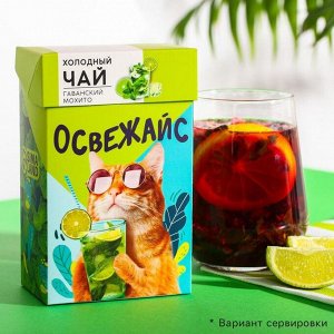 Холодный зеленый чай «Освежайс», вкус: гаванский мохито, 50 г