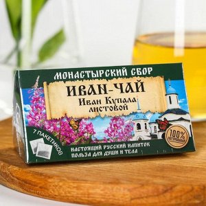 Листовой иван-чай «Монастырский сбор», 7 пакетиков x 2 г.