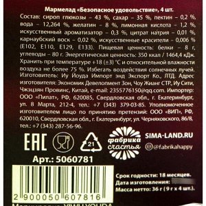 Мармелад «Безопасное удовольствие», 9 г. х 4 шт.