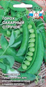 Горох Сахарный стручок (сахарный, бобы прямые). Евро, 5г.  тип упаковки Евро