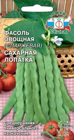 Фасоль Сахарная лопатка (овощная). Евро, 5г.  тип упаковки Евро