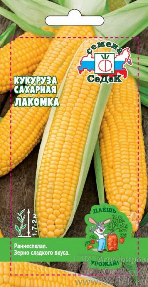 Кукуруза Лакомка (сахарная) ДУ. Евро, 5г.  тип упаковки Евро