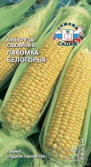 Кукуруза Лакомка Белогорья (сахарная). Евро, 5г.  тип упаковки Евро