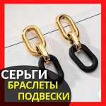 Бижутерия