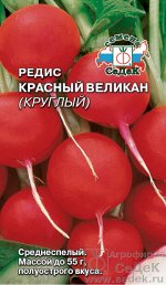 Редис Красный Великан Круглый. Евро, 2г.  тип упаковки Евро