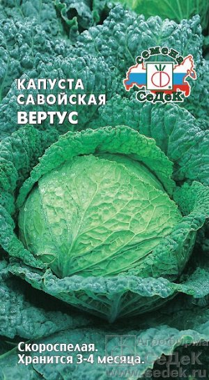 Капуста Савойская кружевница. Евро, 1г.  тип упаковки Евро