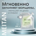 Мейтан: NEO крем от морщин — Реально работает