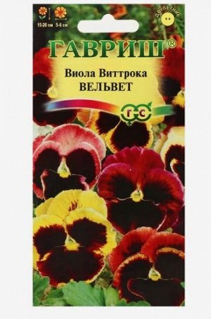 Семена цветов Виола Витрокка "Вельвет", смесь, Дв., (Анютины глазки), 0,1 г