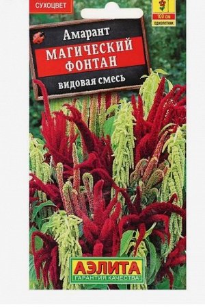 Семена цветов Амарант "Магический фонтан", смесь окрасок, О, 0,5 г