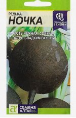 Семена Редька &quot;Ночка&quot;, среднеспелая, цп, 1 г
