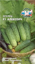 Огурец Алексеич F1 (ранний, ПК, ОГ, ПУ, 7-8см, 13-14кг/м?, без горечи). Евро, 0,2г.  тип упаковки Евро