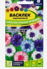 Семена цветов Василек Карликовый смесь пастельных оттенков, О, цп, 0,2 г