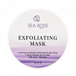 Маска для лица с фруктовыми кислотами 10% AHA + 5% BHA "Exfoliating Mask" отшелушивающая SEA ROSE, 50 мл