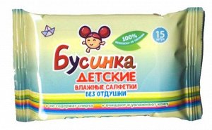 Салфетки влажные  д/детей Бусинка без отдушки № 15 (298) РОССИЯ