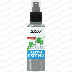 Очиститель-пятновыводитель салона Lavr Stain Remover, пенный, для ткани, от сложных загрязнений, флакон-спрей 120мл, арт. Ln1465