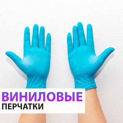 ♚Elite Home♚ Текстиль для дома — 👋 Виниловые перчатки
