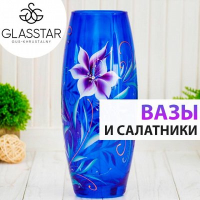 ♚Elite Home♚ Эксклюзивные люстры — 💐 Glasstar. Великолепные вазы/салатники