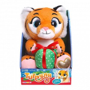 Мягкая игрушка «Тигр новогодний с сюрпризом», 21 см
