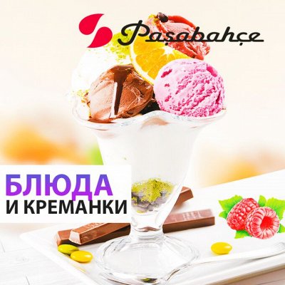 EliteHOME — новое поступление! Посуда для напитков — 🍨 Блюда/Креманки/Соусницы