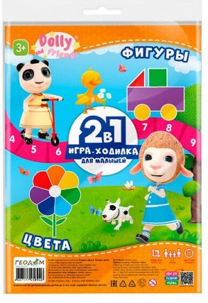 Игра-ходилка с фишками для малышей 2в1. Играем с Долли. Фигуры+Цвета. 42х29,7 см. ГЕОДОМ