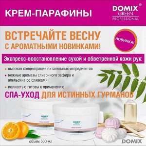 Domix Крем-парафин "ЗЕФИР" с витаминами А,Е,F 500мл