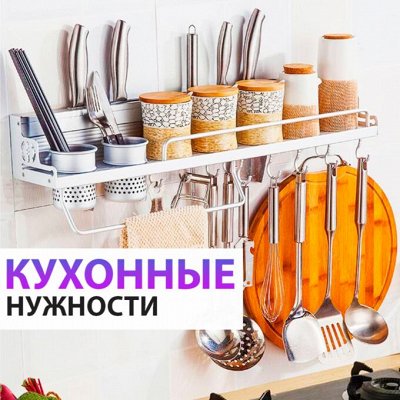 ♚Elite Home♚ Полезные аксессуары для кухни — 💯 Кухонные нужности