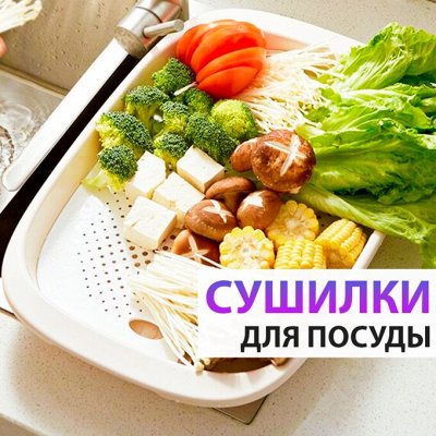 ♚Elite Home♚ Полезные аксессуары для кухни — 🥬 Универсальные сушилки/Салфетницы