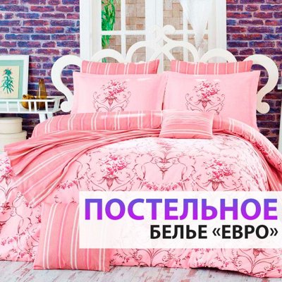 ♚Elite Home♚ Текстиль для дома — 🛌 "ЕВРО" Двуспальные Комплекты постельного белья