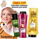 Gliss Kur — уход для волос