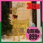 Световая фигура Олень