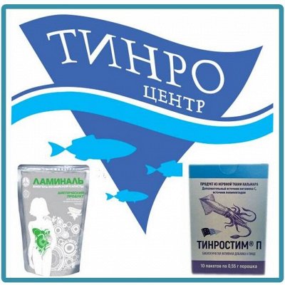 ❂ТИНРО: Ламиналь, Тинростим. Омега 3.Укрепляем иммунитет❂