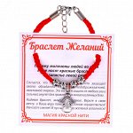 BZ025-17 Браслет желаний Ангел-хранитель (защита)