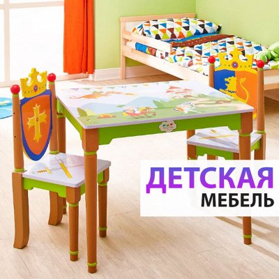 ♚Elite Home♚ Бережный уход для деликатных тканей — 🌈 Наборы детской мебели