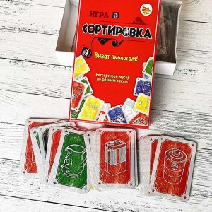Игра СОРТИРОВКА