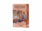 Элементарно 5: Живописная афера