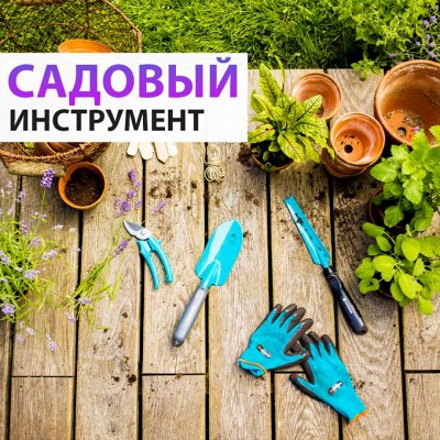 ♚Elite Home♚ Компактно и очень удобно — 🛠 Садовые ручные инструменты
