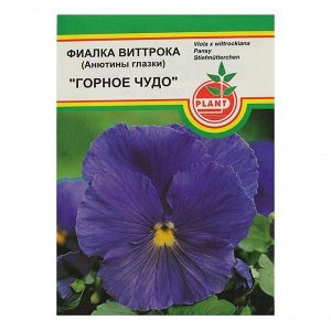 Семена цветов Фиалка Виттрока "Горное чудо", 0,03 г