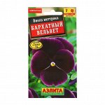 Семена цветов Виола &quot;Бархатный вельвет&quot;, Дв, 0,1 г