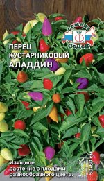 Перец Аладдин (ХИТ! декорат; ). Евро, 0,15г.  тип упаковки Евро