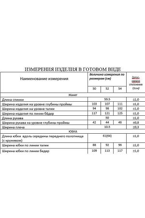 Женский комплект с юбкой