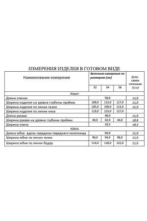 Женский комплект с юбкой