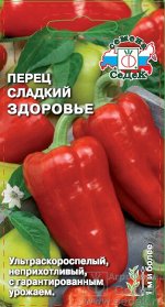 Перец Здоровье (сладк; ультраскоросп, ОГ,ПУ, 1 м, призмовид, красн, 50-70 г, толстостен, до 15 плодов на растен). Евро, 0,2г.  тип упаковки Евро