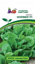 ПАРТНЁР Шпинат Корвер F1
