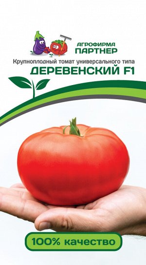 Томат Деревенский F1 / Гибриды томата с крупными плодами
