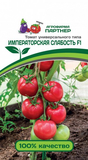 Томат Императорская Слабость F1 / Гибриды томата с розовыми плодами