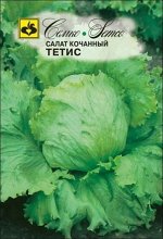 Салат кочанный Тетис