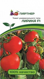 Томат Лирика F1 / Скороспелые гибриды томата универсального типа